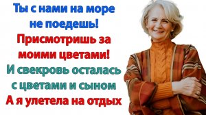 Истории из жизни|Ты что отменила наш отпуск?|Аудиорассказы|Аудиокниги слушать|Реальные истории