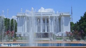 Мой любимый Душанбе