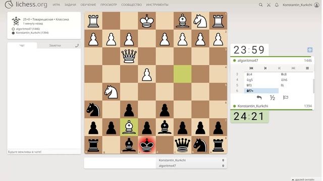 Шахматы на Lichess, партия №27 - Часть 1 из 7