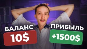 Как БЫСТРО разогнать МАЛЕНЬКИЙ депозит | Трейдинг | Скальпинг | Крипта | Binance