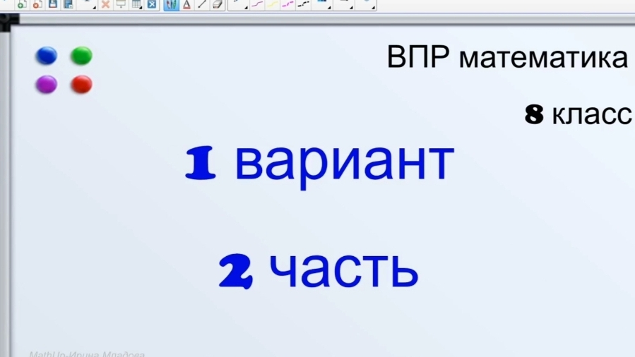 ВПР по математике: разбор ВТОРОЙ части | 8 класс, Математика
