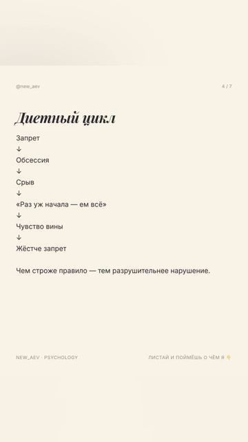 «Почему нельзя себе запрещать? Эффект 