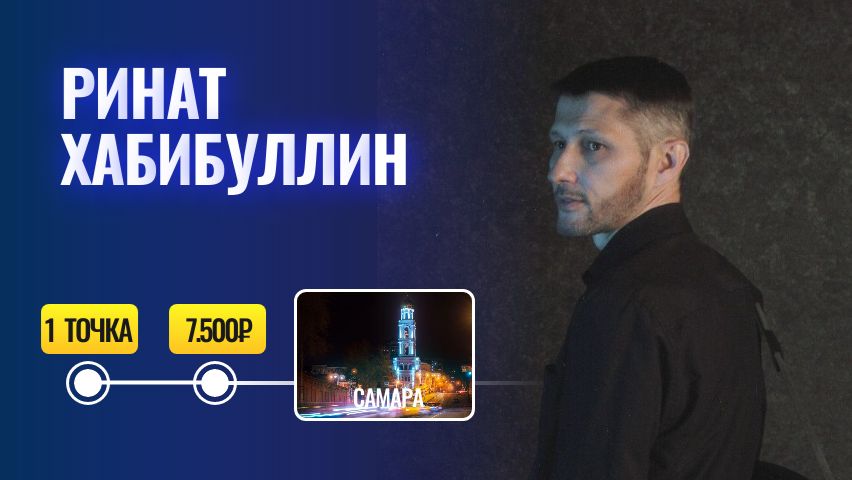 Ринат Хабибуллин