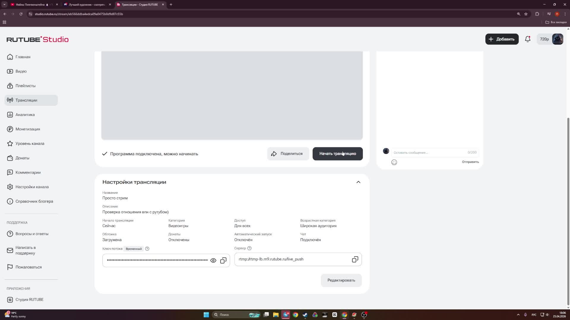 Просто стрим