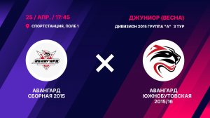 Авангард Сборная 2015 - Авангард Южнобутовская 2015/16