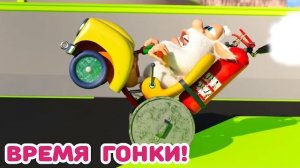 Буба 🏁 Время гонки! 🏎️ Весёлые мультики для детей - БУБА