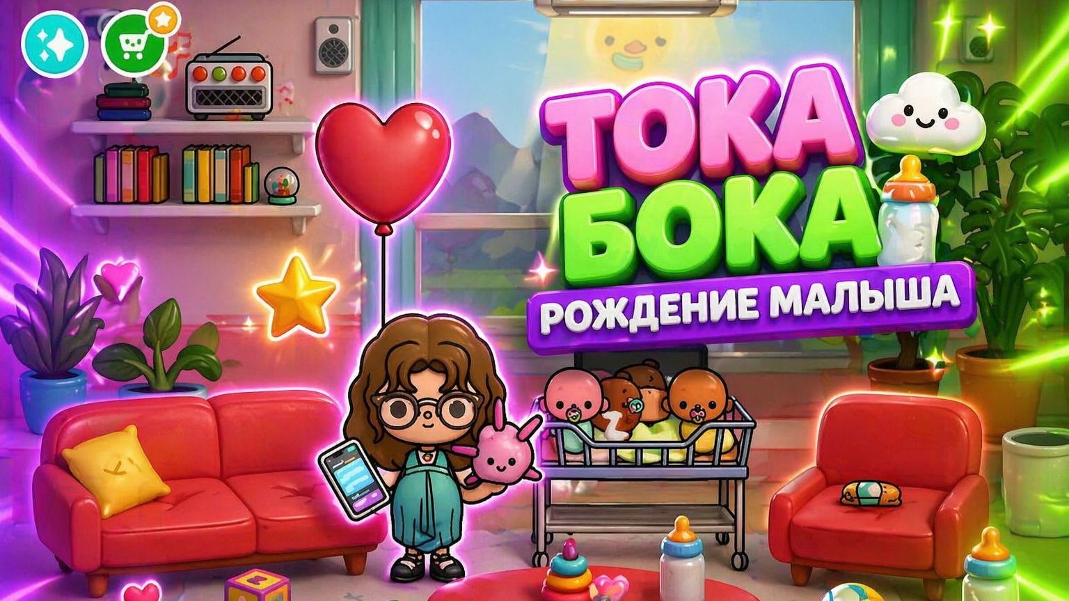 ТОКА БОКА У НАС РОДИЛСЯ РЕБЕНОК