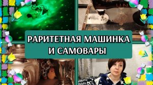 25-04-2026 Привет из космоса😁 Раритетные вещи 👍Ваши комментарии❤️