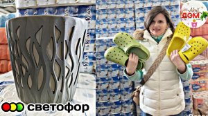 💕В Светофор привезли Быстрюльки, сабо апрель 2026💞