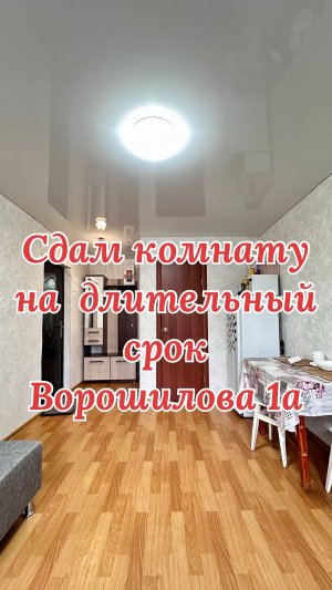 Комната в общежитии на длительный срок, Ижевск, Ворошилова 1а
