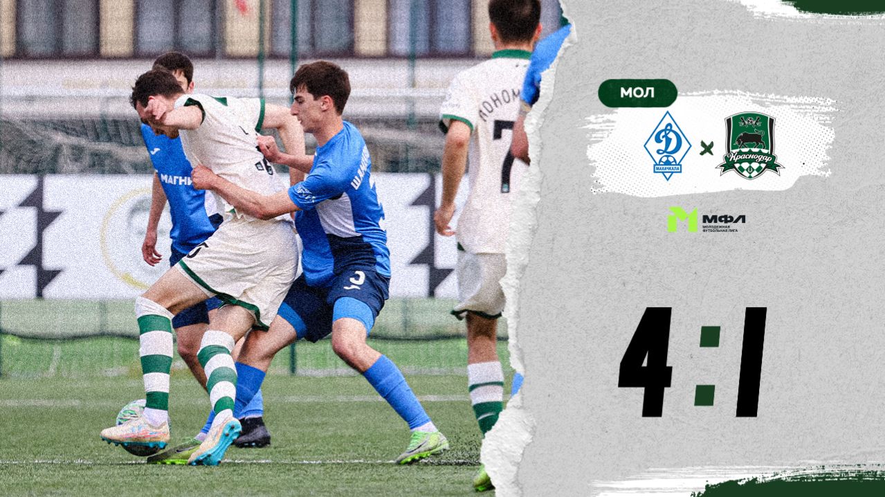 Видеообзор матча «Динамо Махачкала»-М – «Краснодар»-М