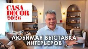 Casa Decor 2026 - лучшая интерьерная выставка Европы? Обзор из Мадрида