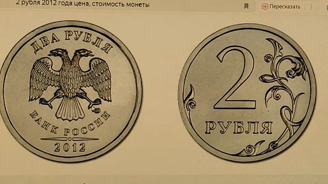 2 рубля 2012 года. Цена стоимость монеты разновидности