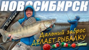 Выковыриваем СУДАКА с ДАЛЬНЕЙ ДИСТАНЦИИ / РЫБАЛКА в НОВОСИБИРСКЕ с берега на ДЖИГ после СБРОСА ВОДЫ.
