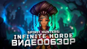 Лучший клон Vampire Survivors? | Обзор Spirit Hunters: Infinite Horde