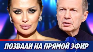 Викторию Боню пригласили на прямой эфир с Соловьевым 🔥 Новости Шоу Бизнеса