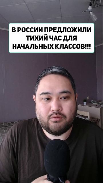 В РОССИИ ПРЕДЛОЖИЛИ ТИХИЙ ЧАС ДЛЯ НАЧАЛЬНЫХ КЛАССОВ!!!