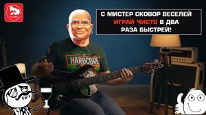 Гитарный урок. Как избавиться от грязи