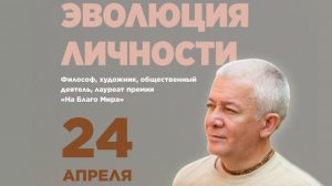 Эволюция личности - Александр Хакимов (Пермь)