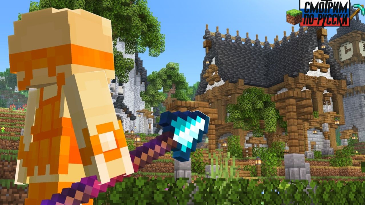 Я ПРИСОЕДИНИЛСЯ К ЦИВИЛИЗАЦИИ В МАЙНКРАФТЕ… 😨 L СМОТРИМ ПО-РУССКИ