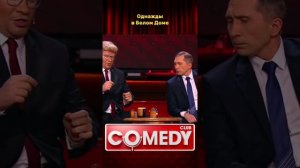 Однажды в белом доме