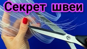 Секрет швеи. Приемы,проверенные десятилетиями.