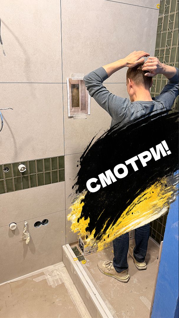 Маленький нюанс для крутого душа 👉