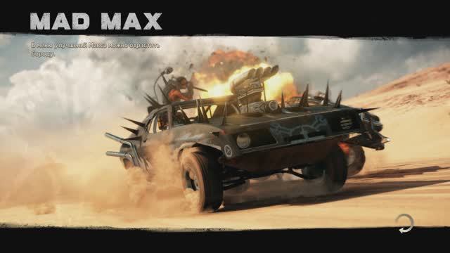 Mad Max . Начинаю строить Шедевр.