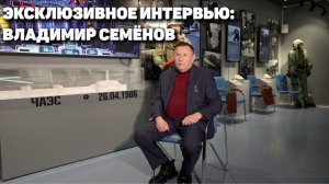 Интервью с военным строителем Владимиром Семёновым