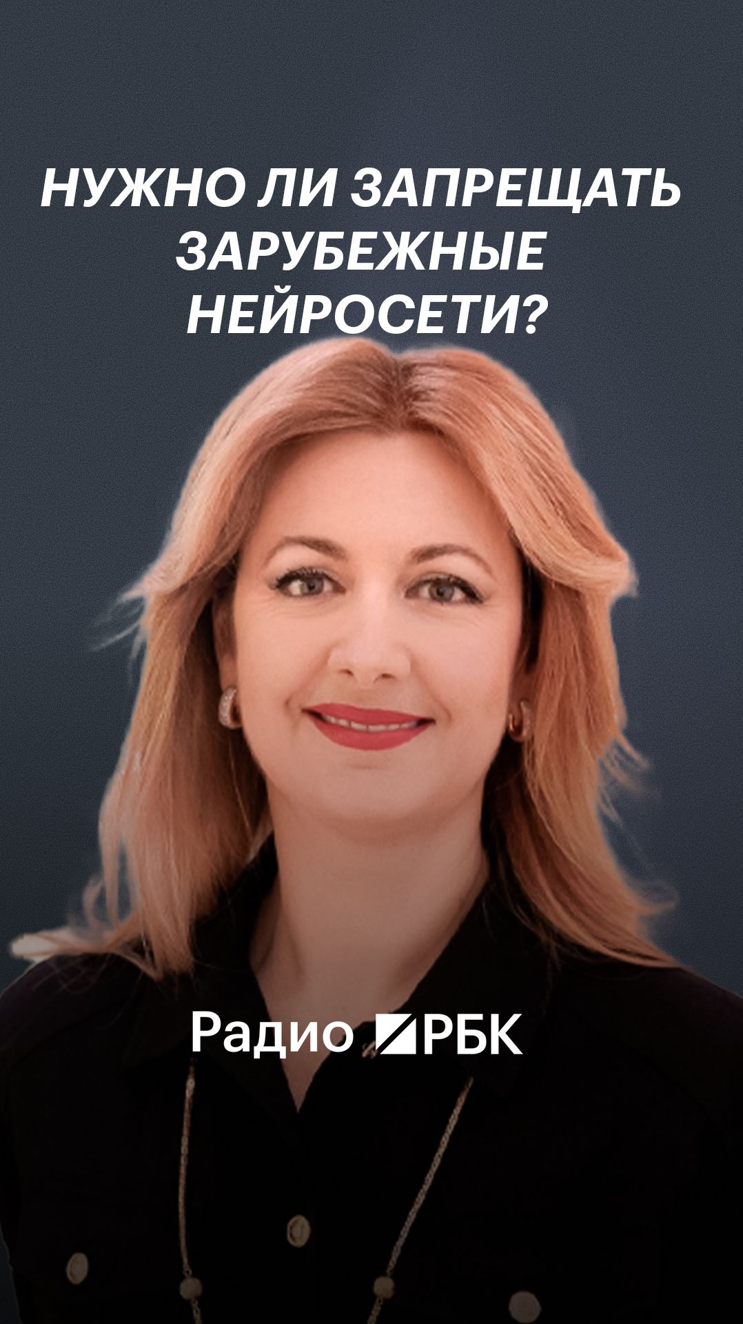 Глава МТС выступила за суверенитет без изоляции при регулировании ИИ