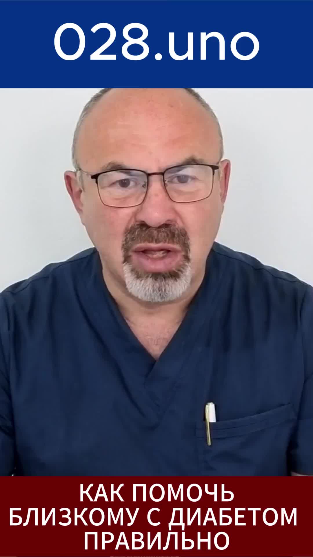 КАК ПОМОЧЬ БЛИЗКОМУ С ДИАБЕТОМ ПРАВИЛЬНО