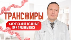 Главные убийцы печени и здоровья. Как обезопасить себя и близких рассказал Врач
