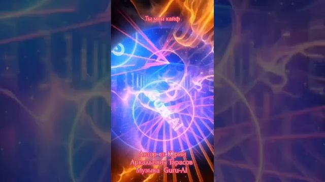 Ты - мой кайф 😌