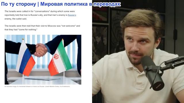 Джексон Хинкл - Россия задержала Израильтян из-за войны с Ираном