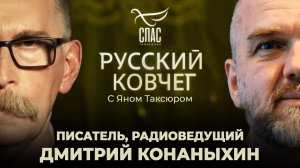 Дмитрий Конаныхин. Будущее России. Искусственный интеллект. Новая мировая война. Русский ковчег