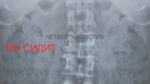 25 Копчик Бальзам для позвоночника. Станислав Лосев_ Как вернуть внутреннее равновесие. Копчик.