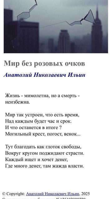 Мир без розовых очков