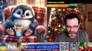 Страна У. У нас новый год круглый год. (нарезка стрим)