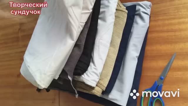 Ненужные брюки пошли на дело