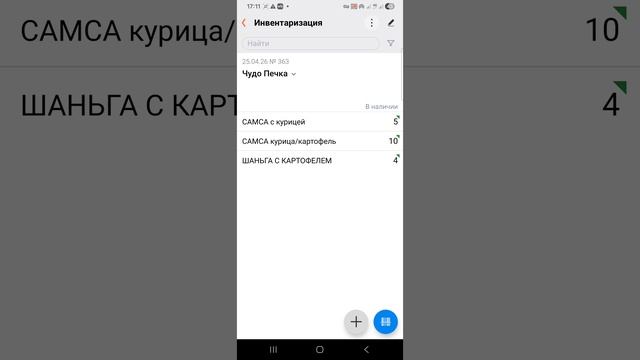 Перепись остатков в программе Saby Docs