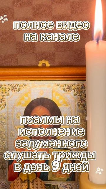 💯‼️ПСАЛМЫ НА ИСПОЛНЕНИЕ ЗАДУМАННОГО