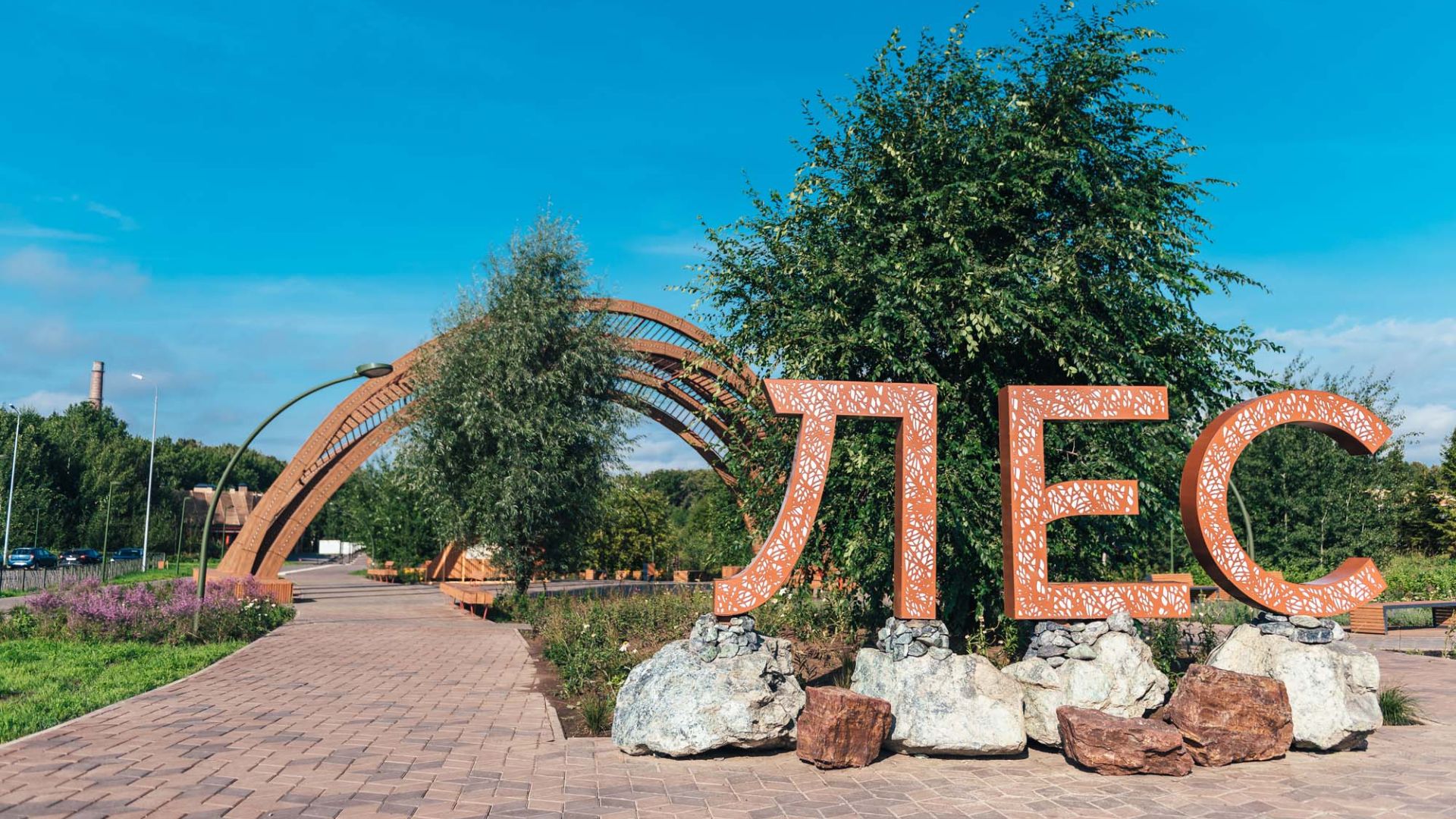 Парк это лес