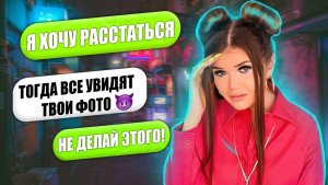 Елена Райтман - «ПРОВЕРКА ДЕВУШКИ НА ВЕРНОСТЬ! БЫВШИЙ НЕ ОТПУСКАЕТ»