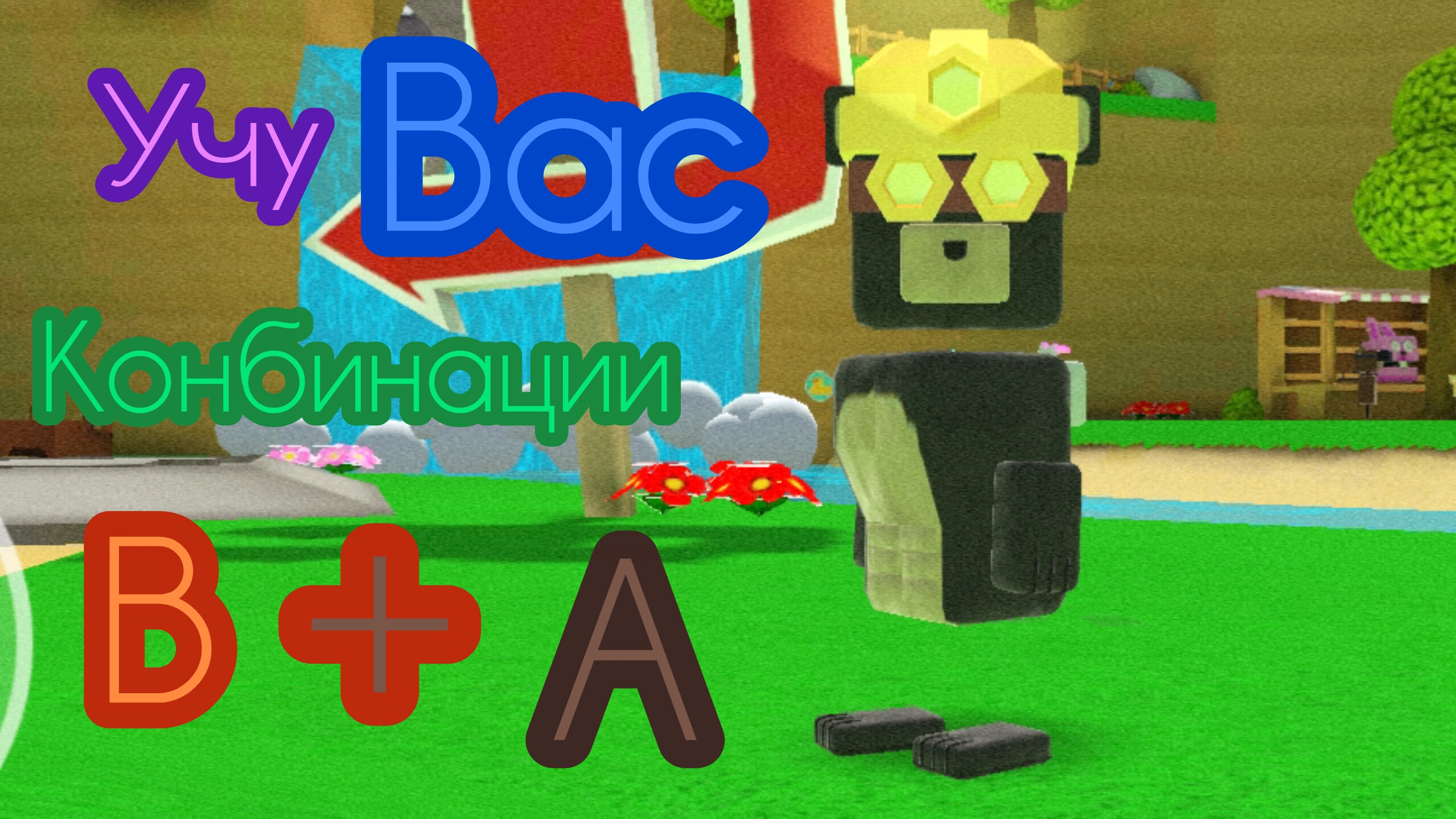 учу конбинации 🐻😲В+А в super bear adventure 🏜️🌊😜🏜️😜🏜️😜