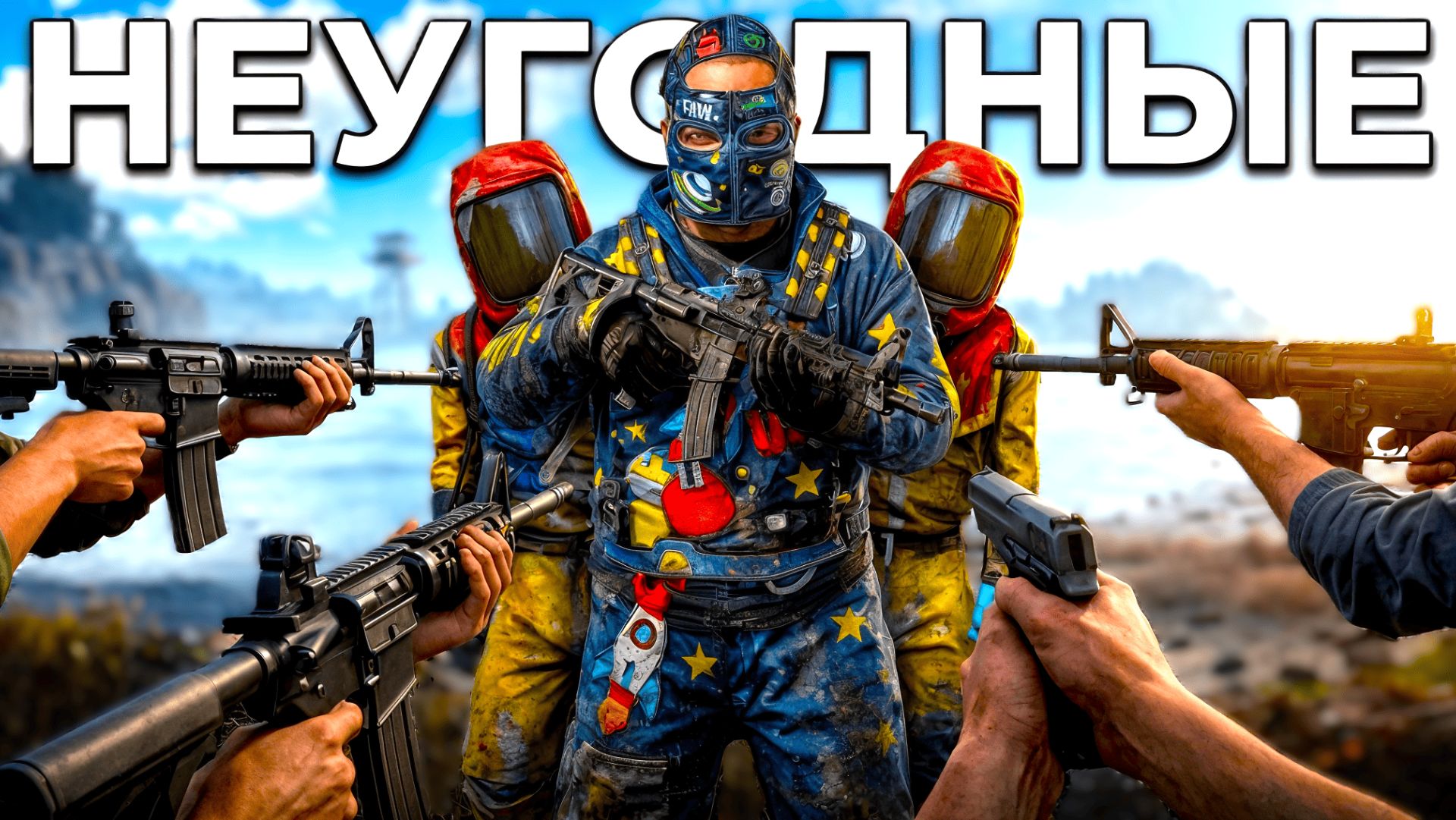НЕУГОДНЫЕ! НАС НЕНАВИДЯТ и РЕЙДЯТ КАЖДЫЙ ДЕНЬ в РАСТ RUST