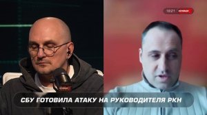 С Сергеем Карнауховым поговорили о предотвращённом теракте против руководителей РКН.