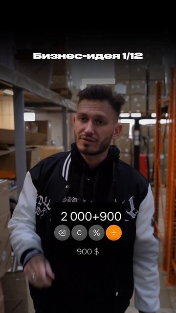 Больше про бизнес в профиле❤️ @maksmakai