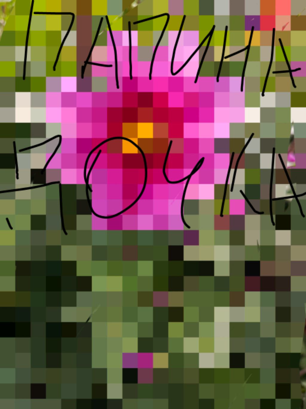 папина дочка