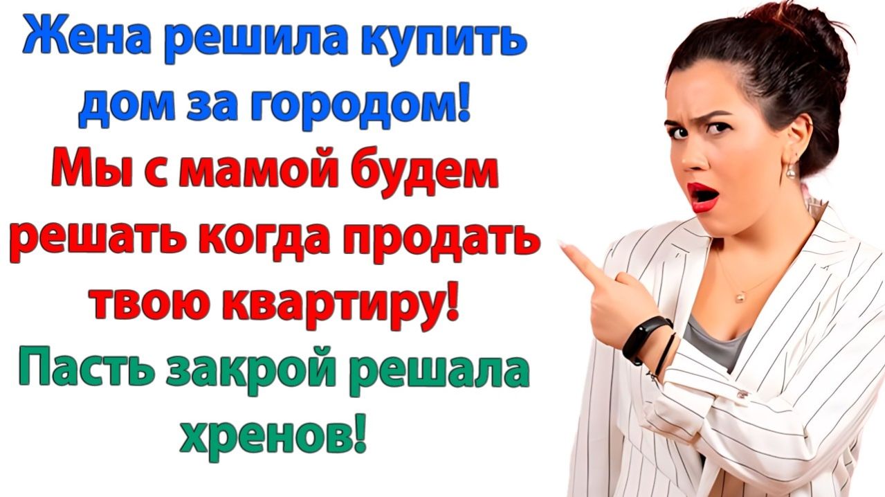 Истории из жизни|Свекровь что-то вякала!|Аудиорассказы|Аудиокниги слушать|Реальные истории