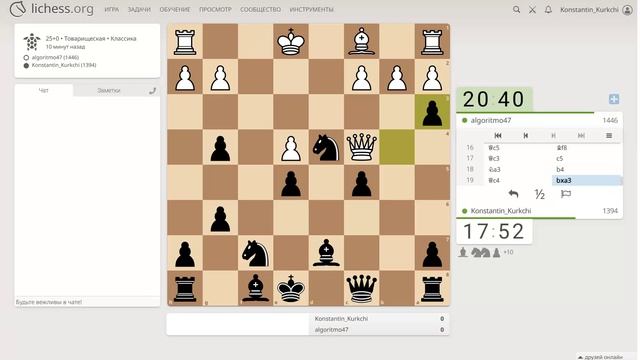 Шахматы на lichess, партия №27 - Часть 4 из 7